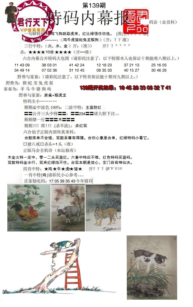 2024139期特码内幕报