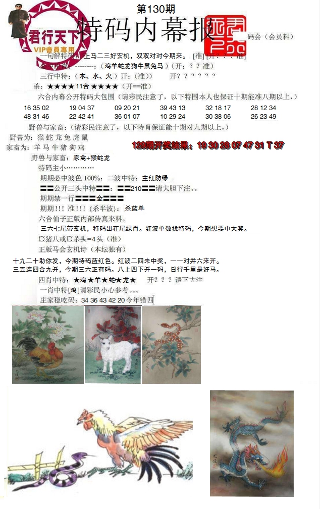 2024130期特码内幕报