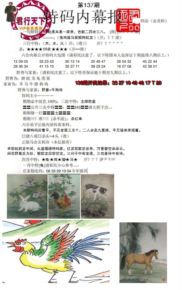 2024137期特码内幕报