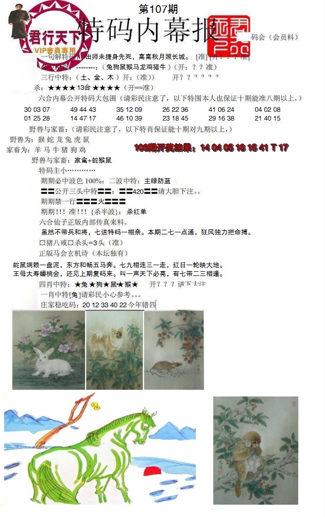 2024107期特码内幕报