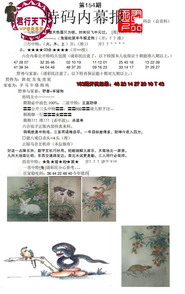 2024154期特码内幕报