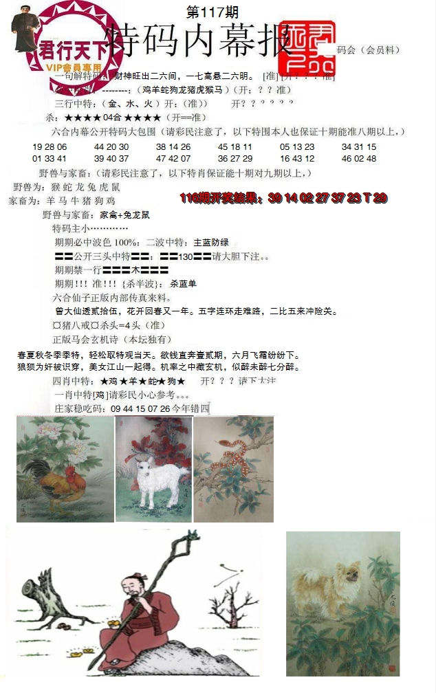 2024117期特码内幕报