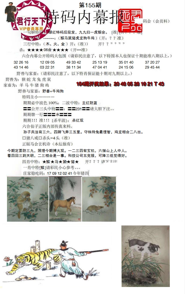 2024155期特码内幕报
