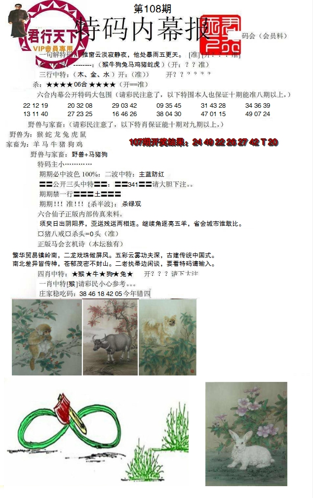 2024108期特码内幕报