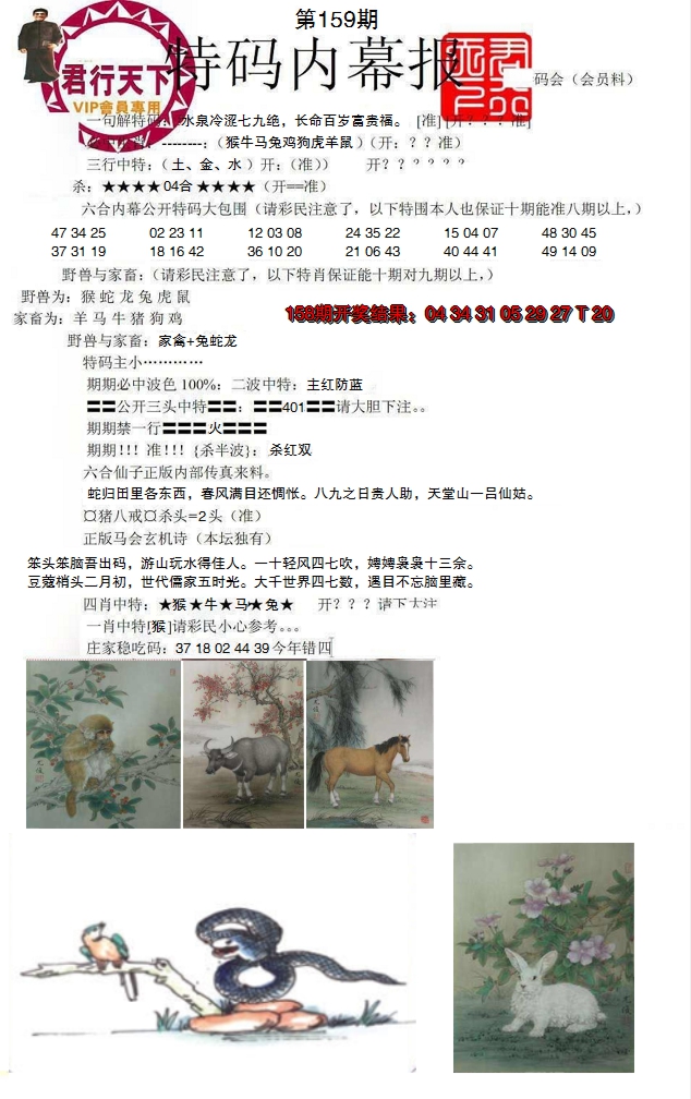 2024159期特码内幕报