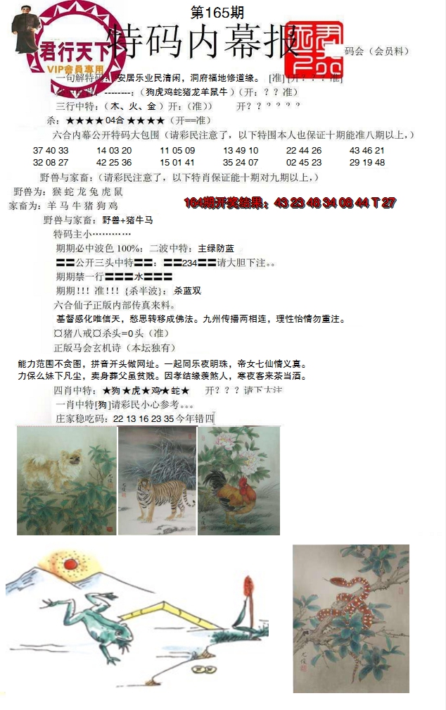 2024165期特码内幕报