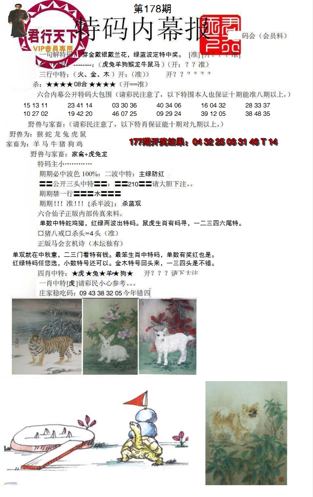 2024178期特码内幕报