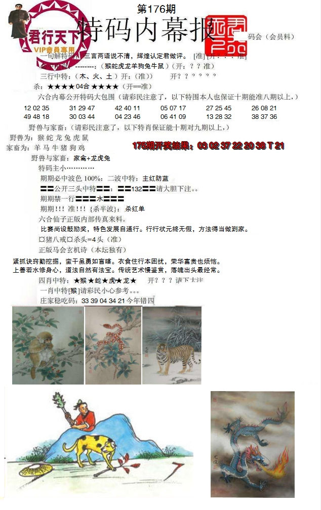 2024176期特码内幕报