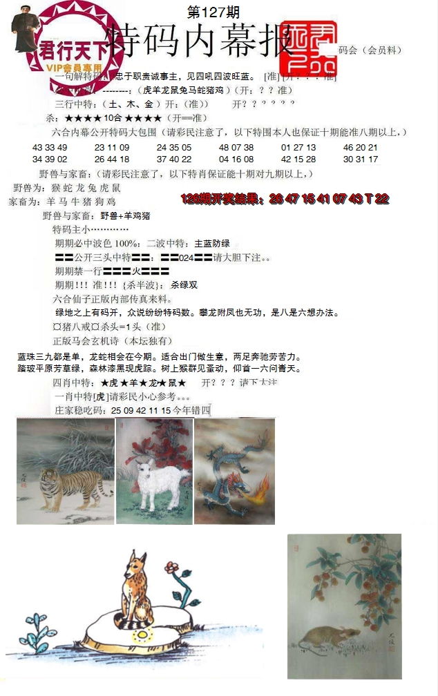 2024127期特码内幕报