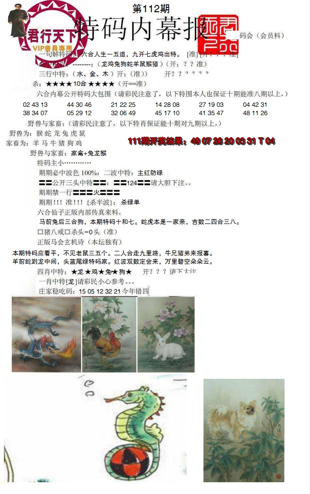 2024112期特码内幕报