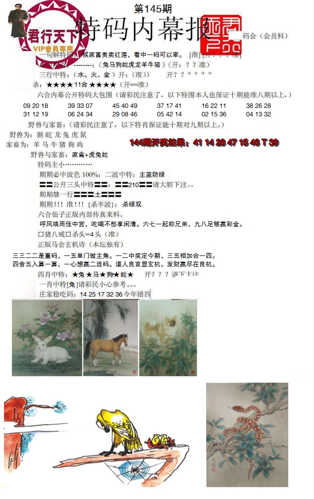 2024145期特码内幕报