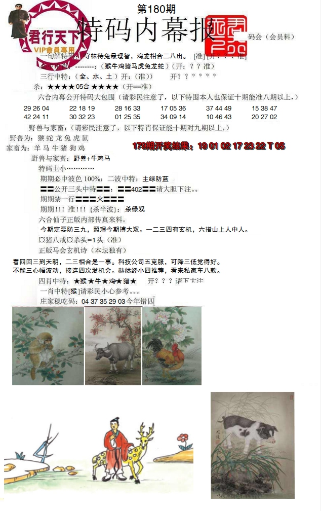 2024180期特码内幕报