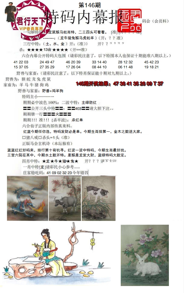 2024146期特码内幕报