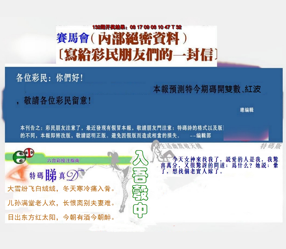 2024133期一封信