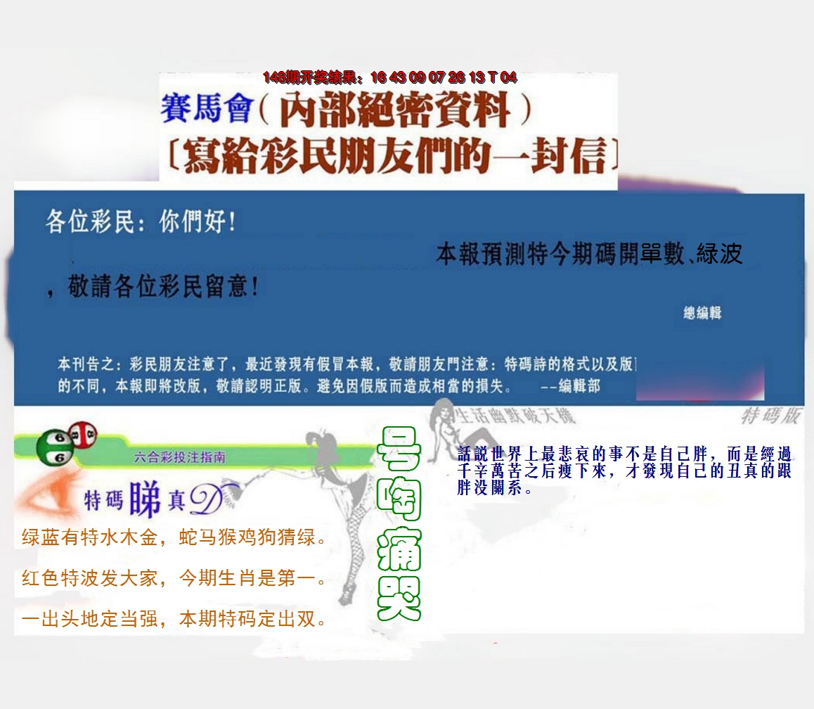 2024149期一封信