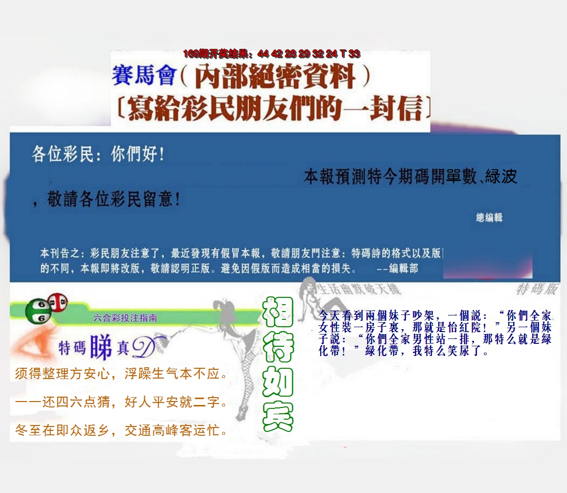 2024170期一封信