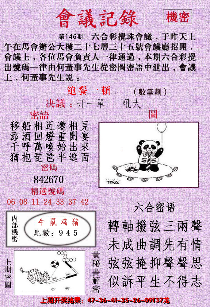2024146期会议记录