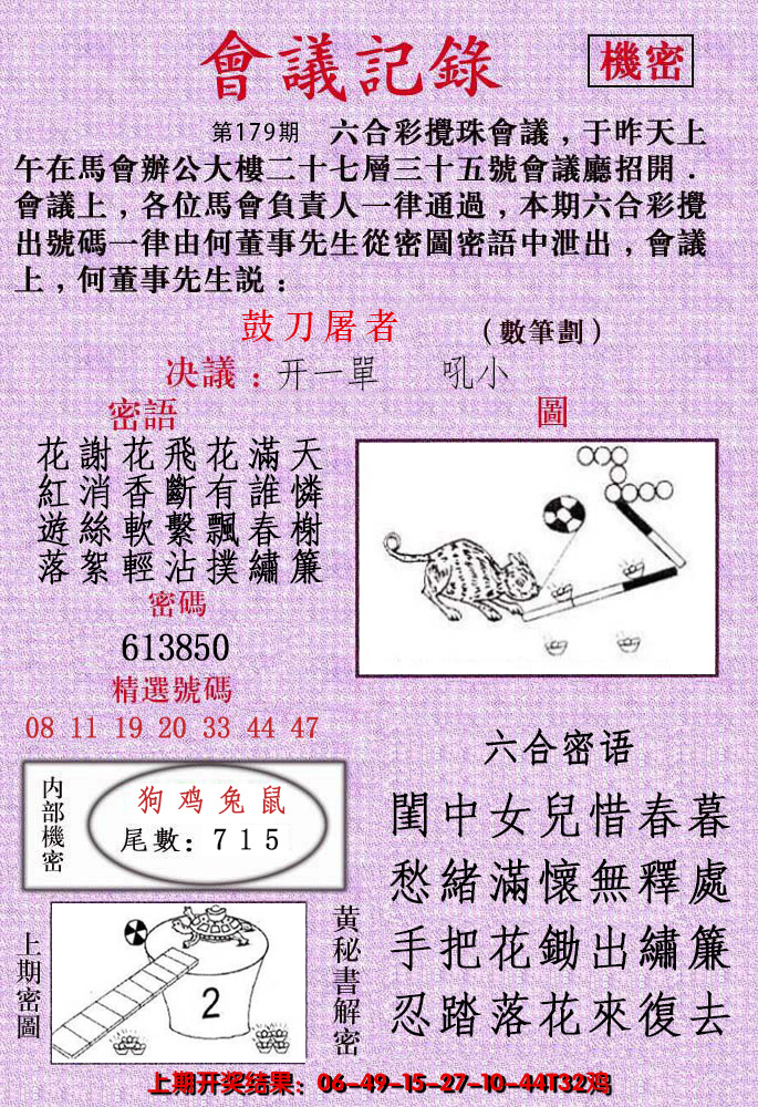 2024179期会议记录