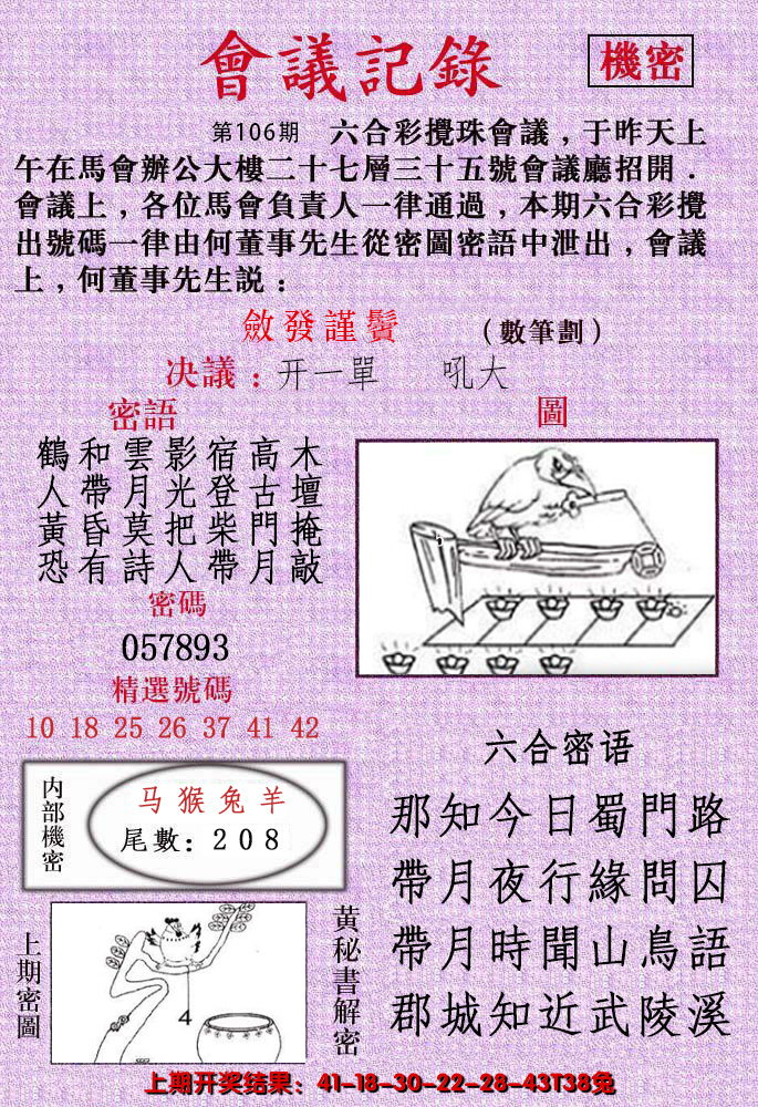 2024106期会议记录