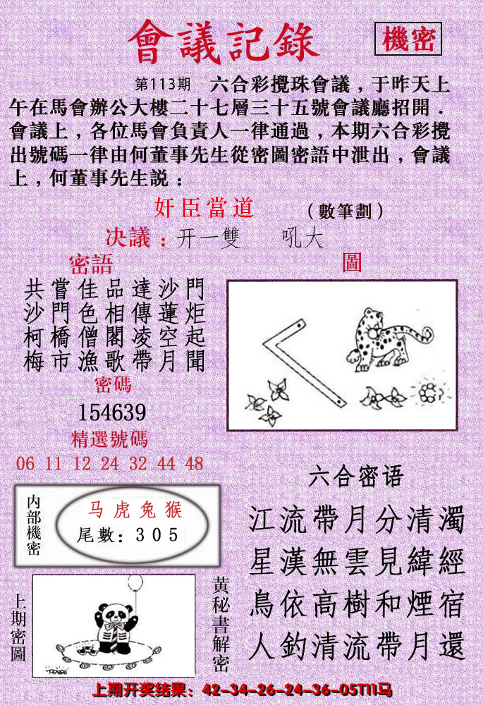 2024113期会议记录
