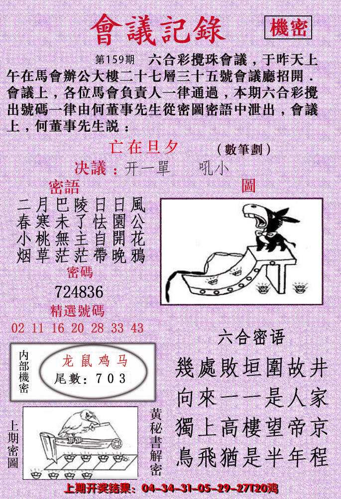 2024159期会议记录