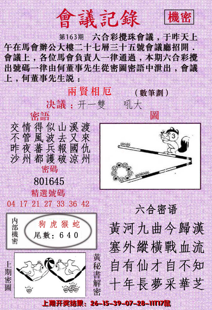 2024163期会议记录