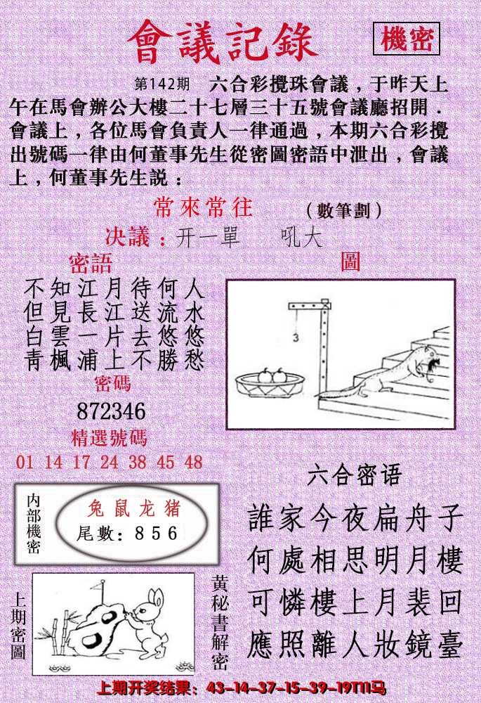 2024142期会议记录