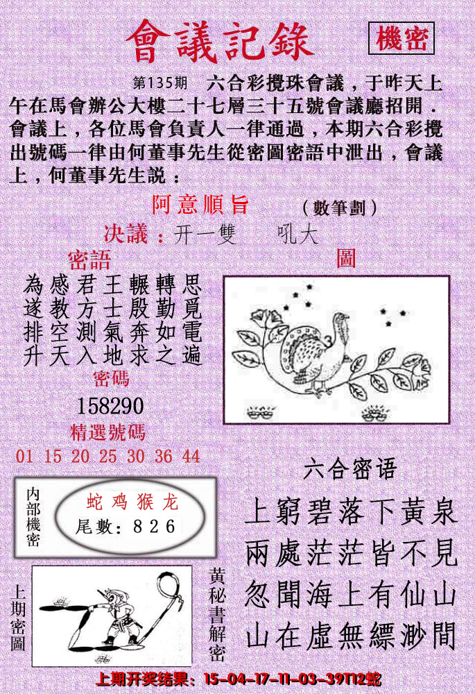 2024135期会议记录