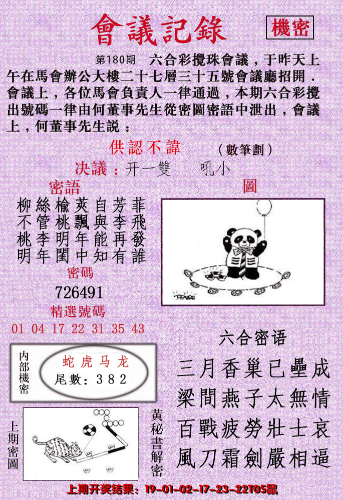2024180期会议记录