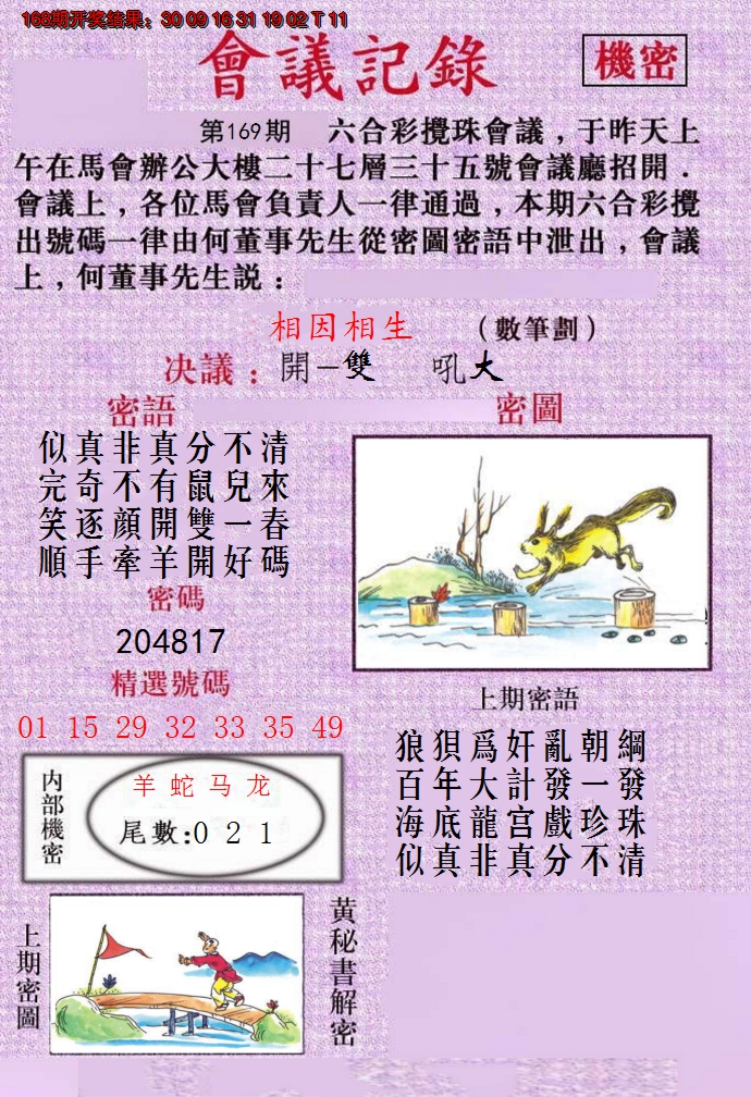 2024169期会议记录