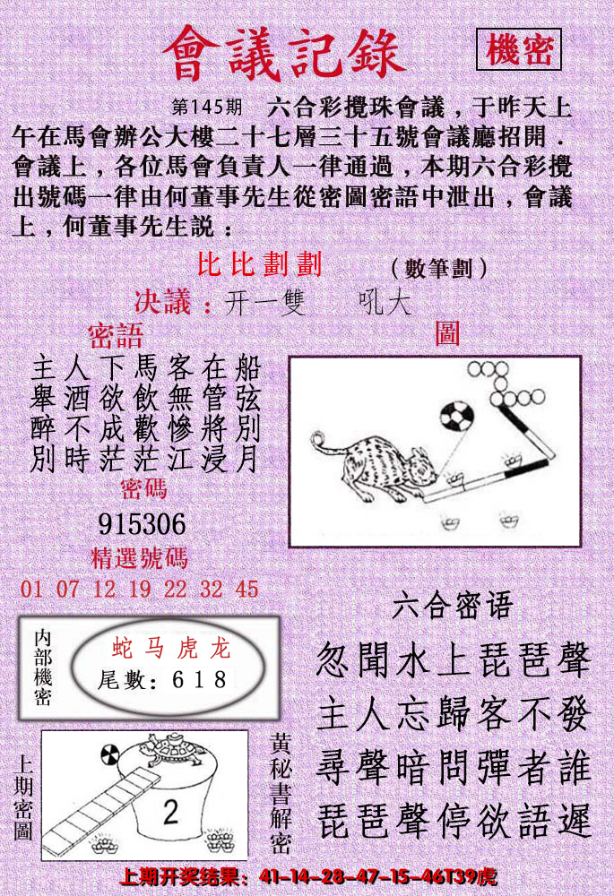 2024145期会议记录