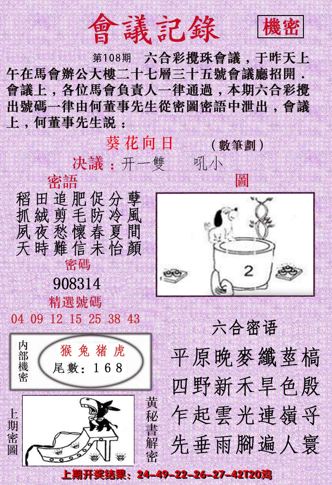 2024108期会议记录