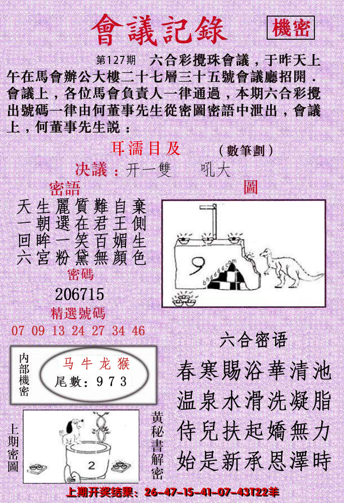 2024127期会议记录