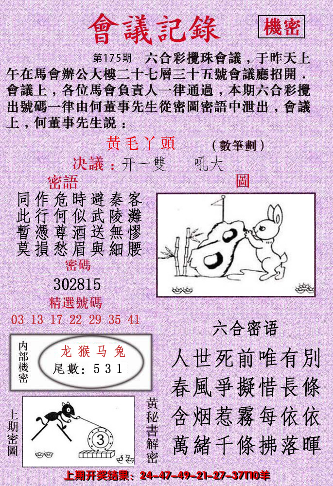 2024175期会议记录