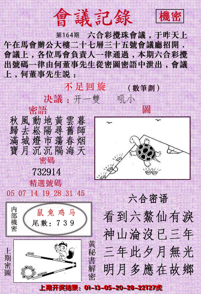 2024164期会议记录