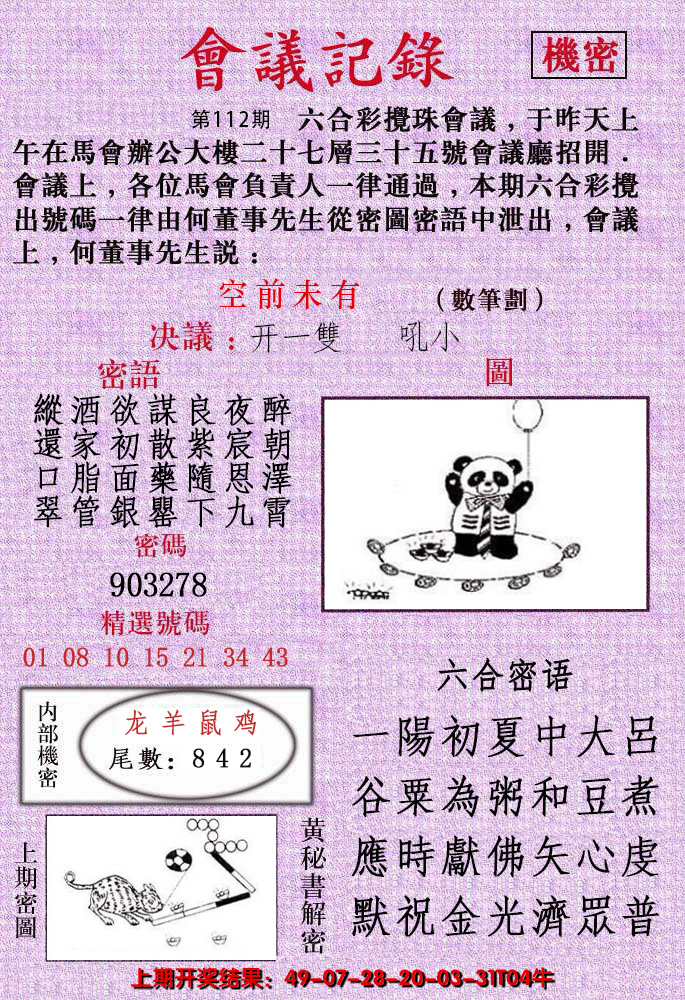2024112期会议记录