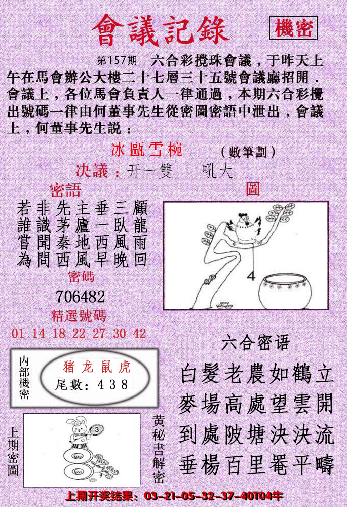 2024157期会议记录