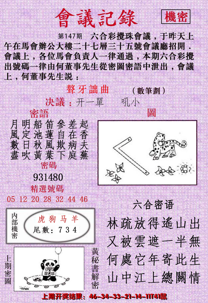 2024147期会议记录