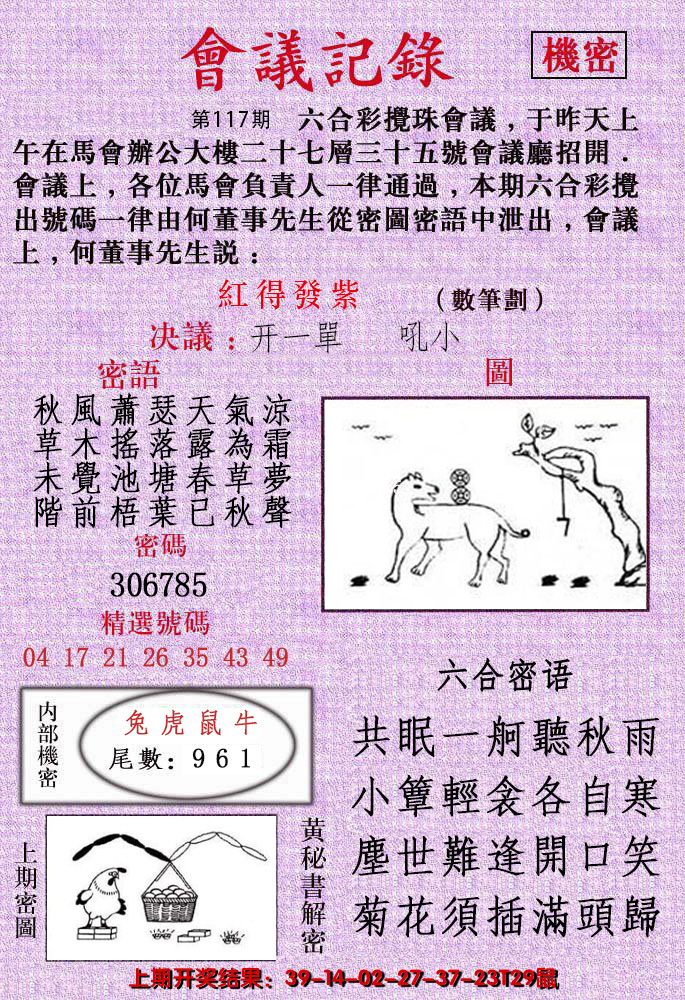2024117期会议记录