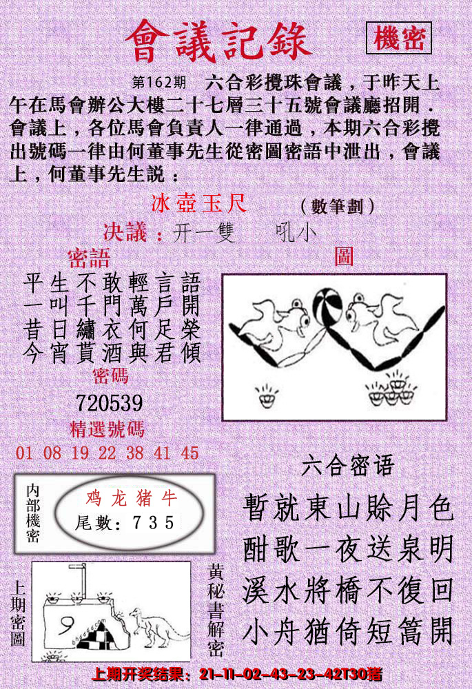 2024162期会议记录