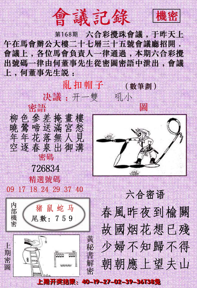 2024168期会议记录