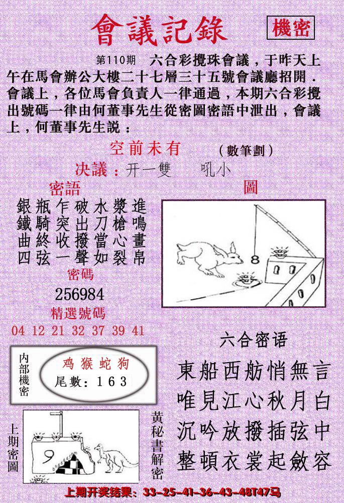 2024110期会议记录