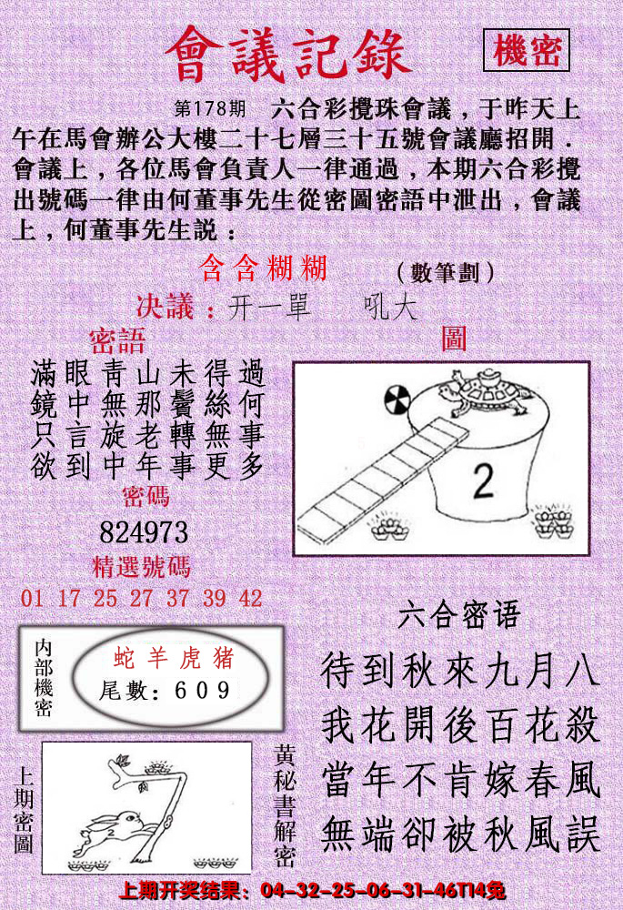 2024178期会议记录
