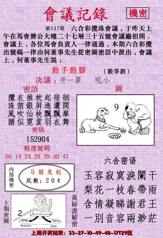 2024137期会议记录