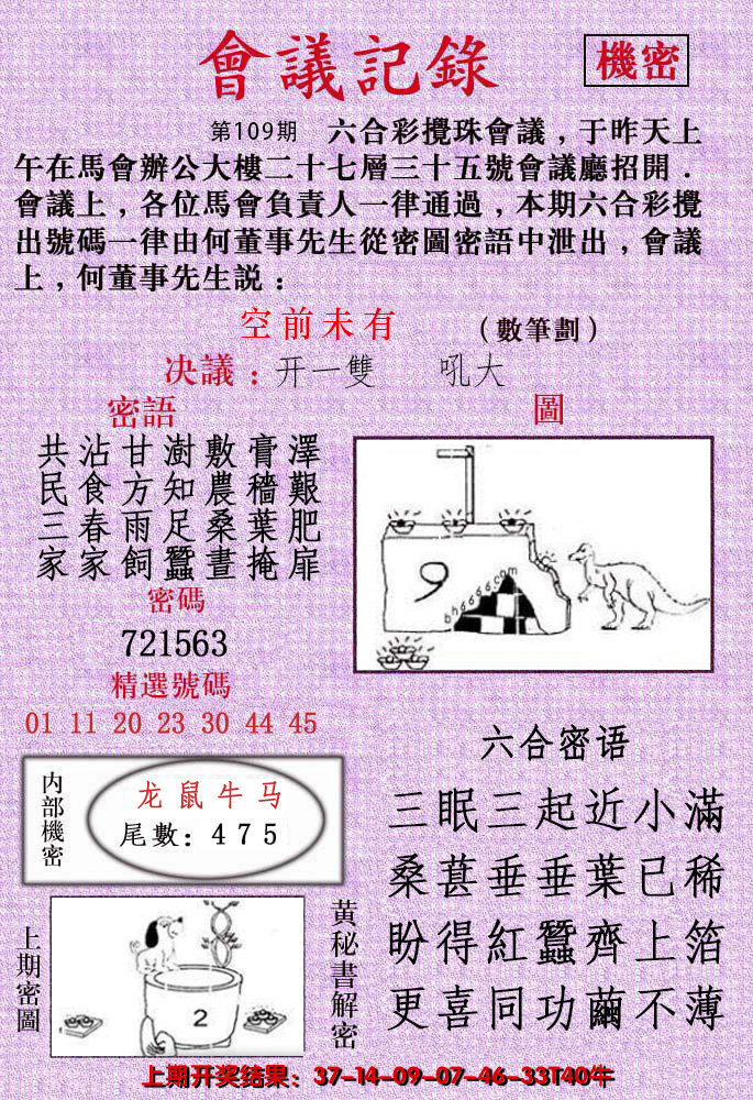2024109期会议记录