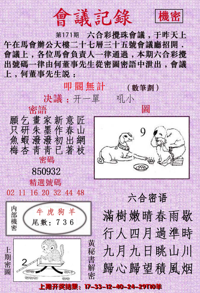 2024171期会议记录