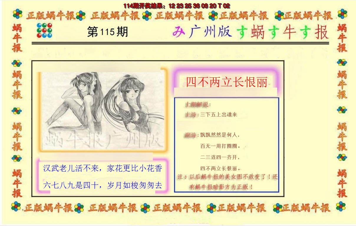 2024115期正版蜗牛报