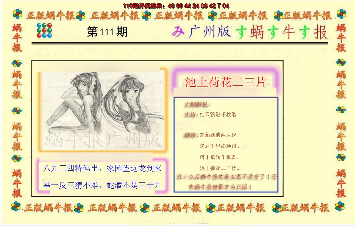 2024111期正版蜗牛报