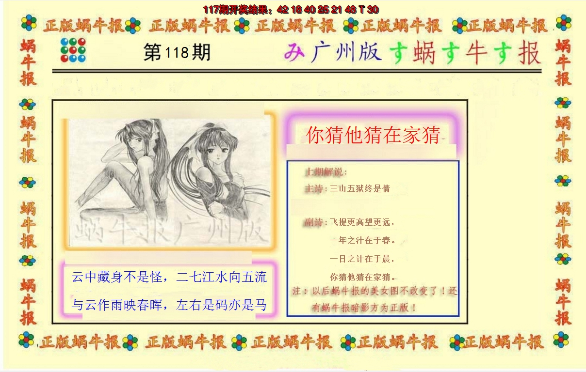 2024118期正版蜗牛报