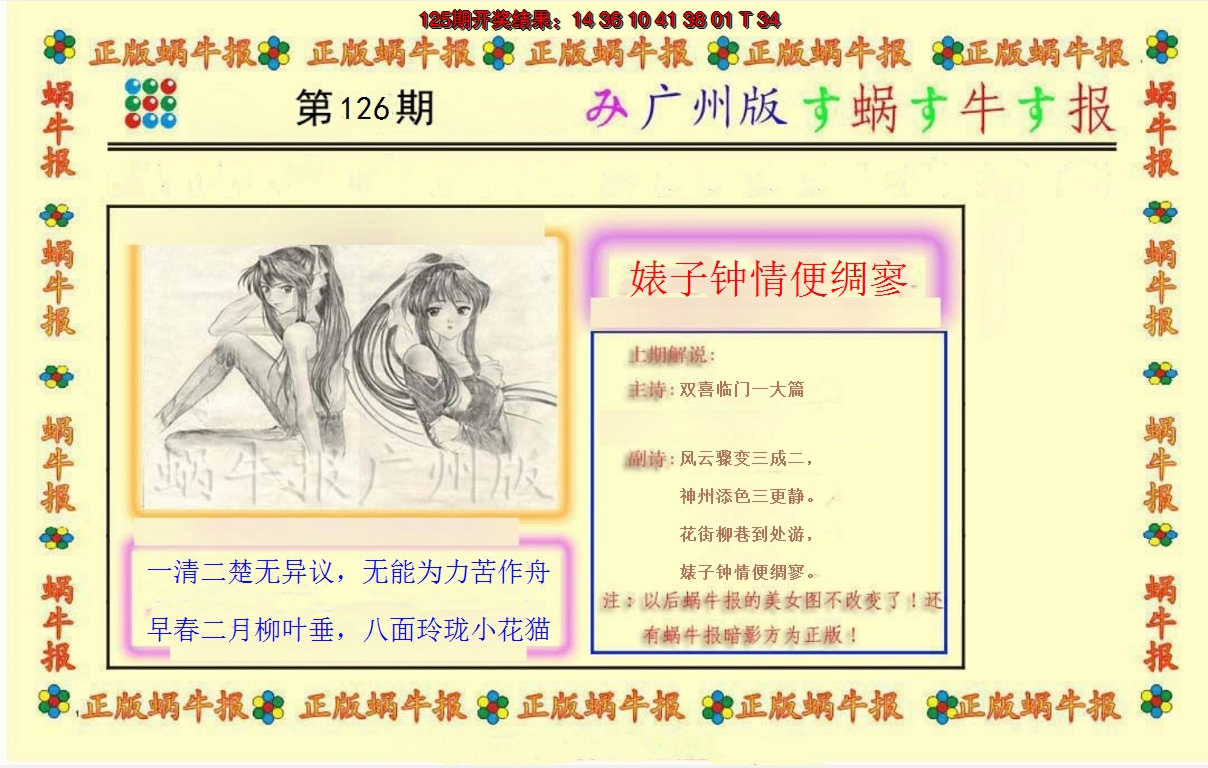 2024126期正版蜗牛报